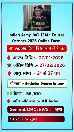 Indian Army JAG 124th Course Recruitment 2026 | Law Graduates Online Form