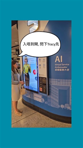 A.I. Tracy just levelled up A.I. Tracy又升級啦 ！ “A.I. Tracy” is now...