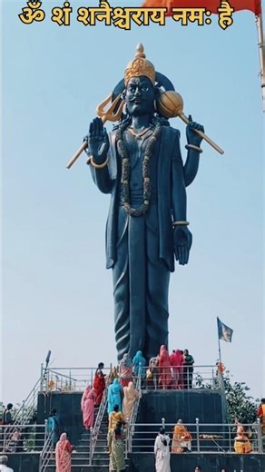 shani dev 🥺🙏 #shanidev #shanidevmantra #shanimantra #trending #youtubeshorts #shortsfeed #shorts