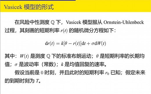 Vasicek模型的推导