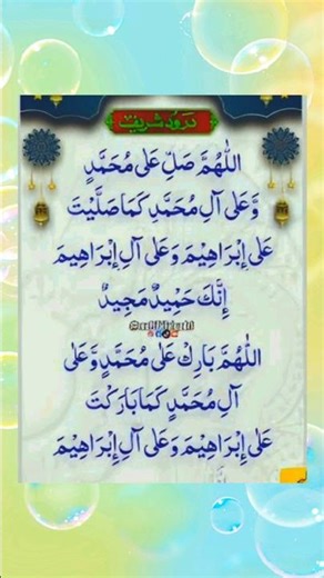 Darood Sharif | Beautiful Durood Pak | Daily Recitation #viraltilawat #egzonibrahimi #islamicshorts