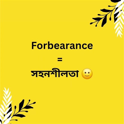 Forbearance meaning in Bangla 💡Learn English daily!#Forbearance #EnglishVocabulary #YouTubeShorts