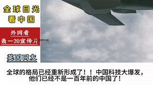 震惊！我国H20宣传片震撼世界！美国网友热评：性能还不如我们的b2轰炸机，不用怕！