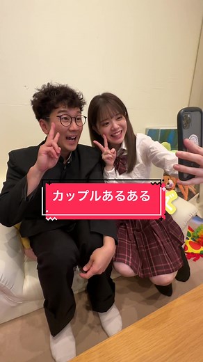 学生カップルあるある🫶みんなはこんな経験あるかな？U-FES2日目も待ってるよー！ #よちがゆ #ボンボン推しCP #ボンボン推しカップルWEEK #カップルの日常 #ボンボンtv #恋愛あるある #彼氏 #彼女