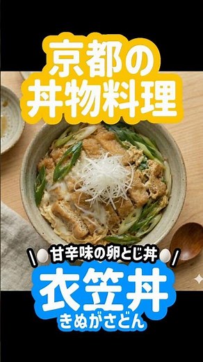 【レシピ】日本料理「衣笠丼」Kinugasa Don – Japanese Tofu & Egg Rice Bowl 🍚🇯🇵 #料理 #簡単レシピ #レシピ動画 #夜ご飯 #Recipe