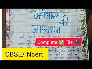ncert class 11 economics project file l अर्थशास्त्र project file in hindi l project topics l demand