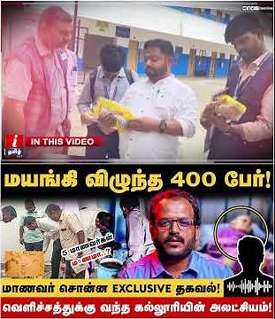 கொத்து கொத்தாய் விழுந்த மாணவர்கள்? EXCEL கல்லூரியில் நடந்தது என்ன? | EXCEL COLLEGE | STUDENTS | DMK