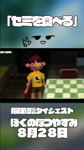 セミを食べる配信