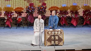 何沄伟2023相声专场《国韵生香》闫佳宝 张骥（学荀派创新韩语红娘）