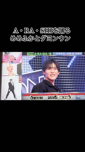 Snow Manの目黒蓮とダンス！感動の瞬間✨️