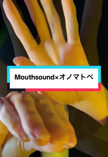 Mouthsound×オノマトペで寝かせます！😤💤 #asmr #mouthsounds #asmrsounds #kaerukun #fyp