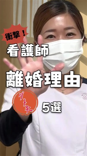 看護師の離婚原因とは？裏話を探る