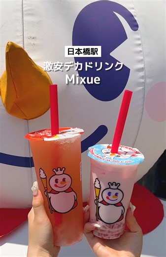 Mixueの安すぎるドリンクが超おすすめ！