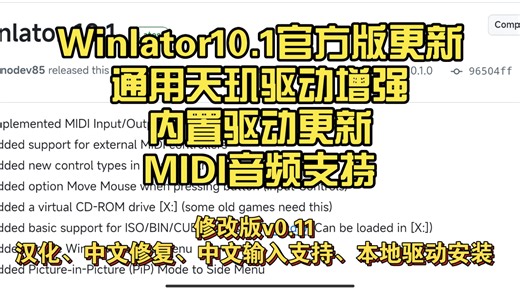 【更新】Winlator10.1官方版本更新，添加汉化 中文修复 本地驱动安装 备份。。。