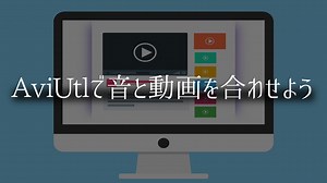 歌ってみたの動画と音を合わせる方法【AviUtlを使おう】 | SWEET MATERIAL Lab.
