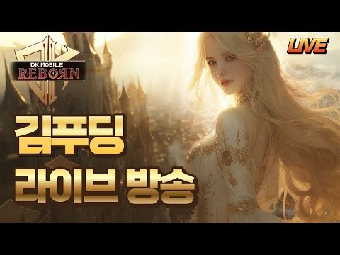 [DK모바일리본] 2부 둠스카일서버! 아이템이 쏟아진다! 같이하실분!! #로드나인 #DK모바일리본 #랑쯔 #박다솜 #개미쿠마 #몽키Monkey #대박TV #쓔야 #훈뚱