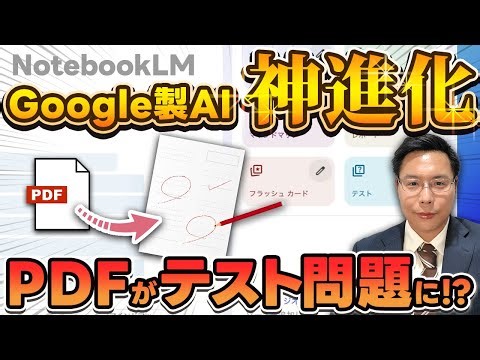 [Google's God Tool] Just throw in your PDF! NotebookLM automatically generates learning materials...