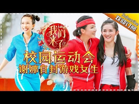 [ENG SUB]《我们来了》Up Idol S2 EP08 20160909 - Yuan Hong Begged Carina Lau [Hunan TV Official]