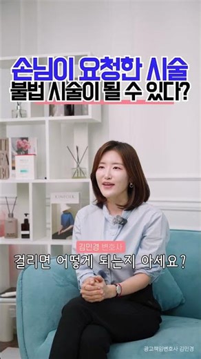 손님이 원해도 불법될 수 있는 피부관리, 의료전문 변호사가 알려드리는 실제 신고 사례와 안전한 운영 팁