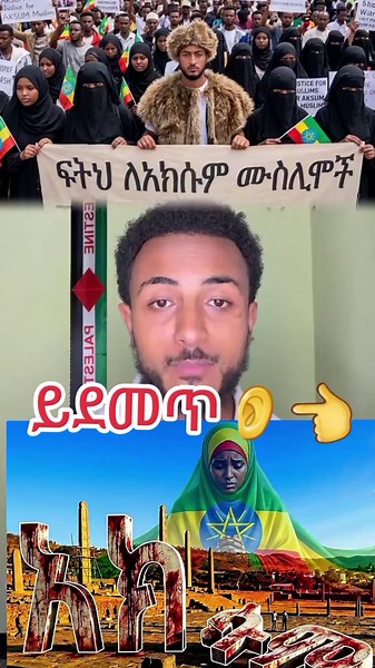 #አልምዱሊላህ_☝️አለ_ኒዕመተል_ኢስላም☝️☝️ #ቁርአን_የልቤ_ብርሃን✅🥀🌹🕋🕌 #ኢትዮጵያ_ለዘለዓለም_ትኑር🇪🇹🇪🇹🇪🇹 #አፋር_በሀገር_ፍቅር_አይደራደርም💯🇪🇹🐅🇪🇹