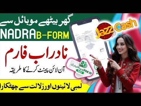 🔥 B-Form (CRC) Ki Fee JazzCash Se Kaise Pay Karein? | Pak Identity App Online Payment 2025