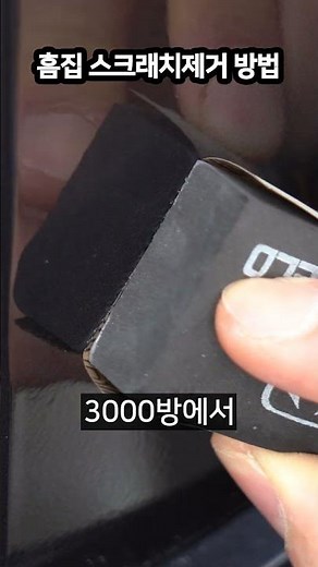The easiest and most efficient way to remove car scratches: HyperShield Compound and Scratch Remo...