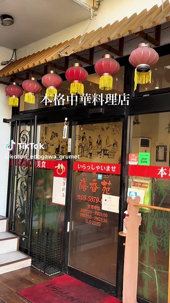 江戸川区の本格中華膳香苑を紹介