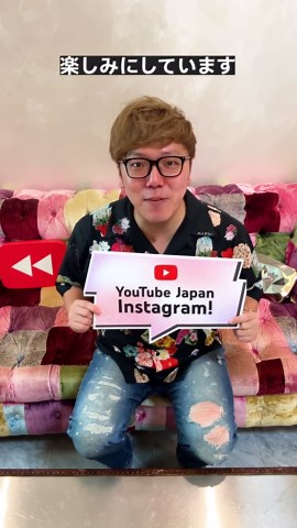 YouTube Japan on Instagram: "㊗️ YouTube Japan Instagram 開設🎉 ブンブンハロー！#HIKAKIN さんからお祝いのコメントが届きました😎 ありがとうございます🫡 フォローといいね、ポチッとお願いします！ #YouTube #YouTubeJapan"