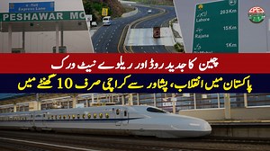 4.2K views · 209 reactions | Pakistan's Transformation Through Chinese Rail and Road Infrastructure Under CPEC | Special Report #cpec #china #pakistan #railinfrastructure #roadinfrastructure #development #connectivity #economicgrowth #transportation #trade #investment #progress #infrastructureprojects #pakchinafriendship #gwadarport #gwadarairport #growth | Gwadar CPEC.Pk | Facebook