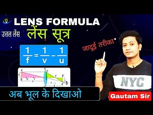 Lens formula Proof in Convex lens | लेंस सूत्र का सत्यापन | 10th physics chapter 2 by Gautam sir