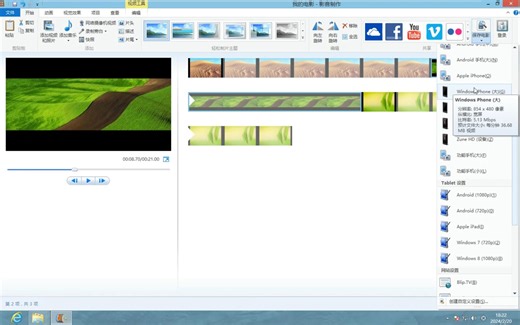 微软的 Windows 软件包：Windows Essentials 2012 体验