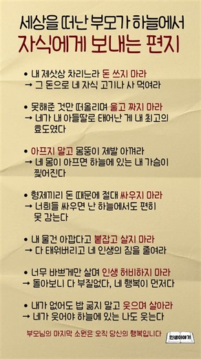 남겨진 자식이 피눈물 흘리며 후회하는 천국의 부모님이 보낸 편지
