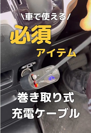 4-in-1カー充電器でドライブ中の充電問題解決