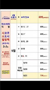 부산출발 마쓰야마로 떠나는 힐링 여행! 🌈💕 온천, 우동 체험, 감성 가득한 소도시 탐방까지! ✈️✨ #마쓰야마 #우동 #소도시여행 #일본여행 #시코쿠 #부산출발 #여행스타그램
