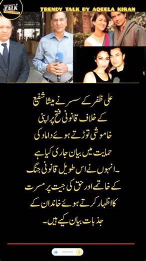 Ali Zafar Wins Case 😱 | Father-in-law Breaks Silence on Meesha Shafi Case #viralvideo