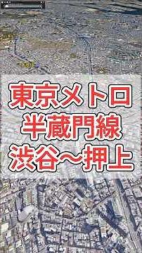 東京メトロ半蔵門線 渋谷〜青山一丁目〜神保町〜押上 #travelboast #トラベルマップ #路線図 #鉄道 #電車