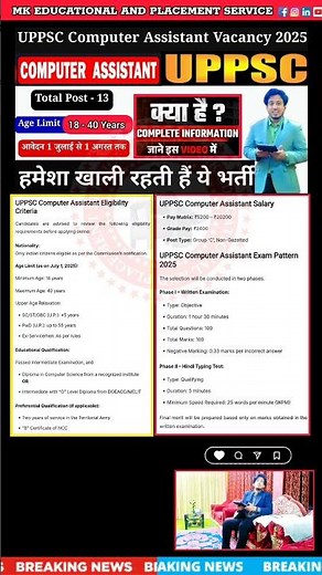 📢UPPSC COMPUTER ASSISTANT RECRUITMENT 2025#govtjobs #uppsc #uppsclatestnews #upsc #jobsearch #shorts