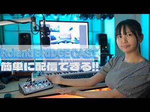[Must-See for Streamers] Dual Bus Gaming Mixer: BRIDGE CAST X [Roland]