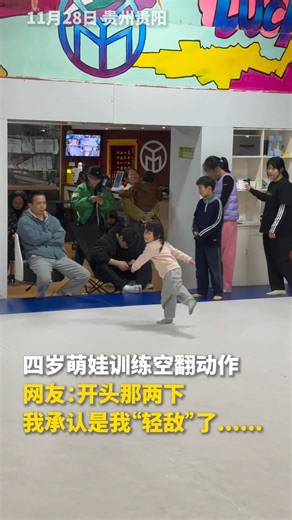 20K views · 707 reactions | This fearless 4-year-old nailed a full flip — smooth, clean, and sticking the landing like a pro! #AmazingKids (Video via People's Daily) | China News 中国新闻网 | Facebook
