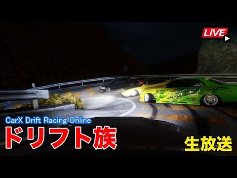 【carX】日本一気軽に参加できるレースゲーム参加型生放送！集団ドリフトを実現する！ CarX Drift Racing Online #shorts
