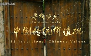 【四六级必看!】《中国传统价值观 | 12 Traditional Chinese Values 》全系列12集完整版！传统文化|英语表达|价值观