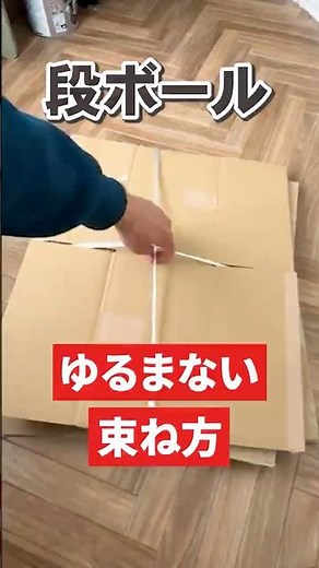 That tying method is wrong! What's the strongest knot to prevent cardboard boxes from collapsing?...