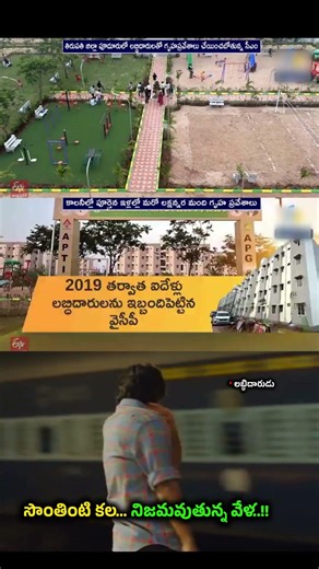 2.5 Lakh Families Enter New Homes | CM Chandrababu Leads Housewarming Ceremony | Tirupati