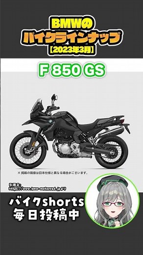 超高速！BMWのバイクラインナップ一覧！～125cc以下編～【 VTuber 河崎翆 バイク 解説 】#shorts