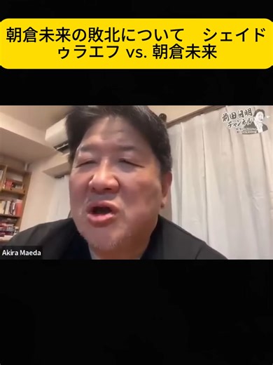 朝倉未来の敗北分析と試合状況