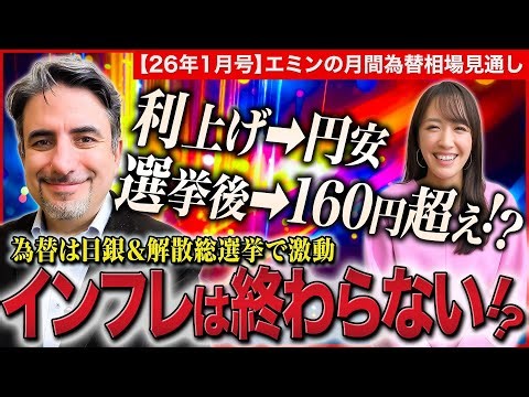 Even with the Bank of Japan's interest rate hike, the yen weakens to 160 yen after the snap elect...