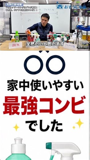 キュキュット×〇〇、家中使いやすい最強コンビでした #shortsfeed #youtubeshorts #おそうじ本舗