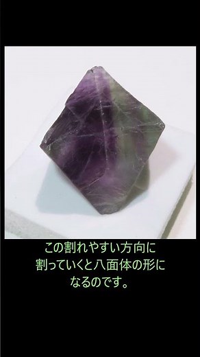 フローライトの八面体 #宝石 #宝石学 #科学 #鉱物