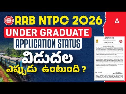 RRB NTPC Undergraduate Application Status Check in Telugu | RRB NTPC Exam Date 2026 Expected?