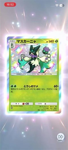 【ポケポケ】色違いマスカーニャ#pokemon #ガチャ動画 #shinypokemon #パルデアワンダー